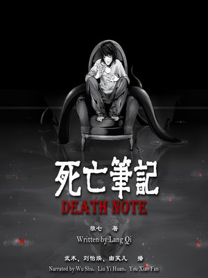 cover image of 死亡笔记